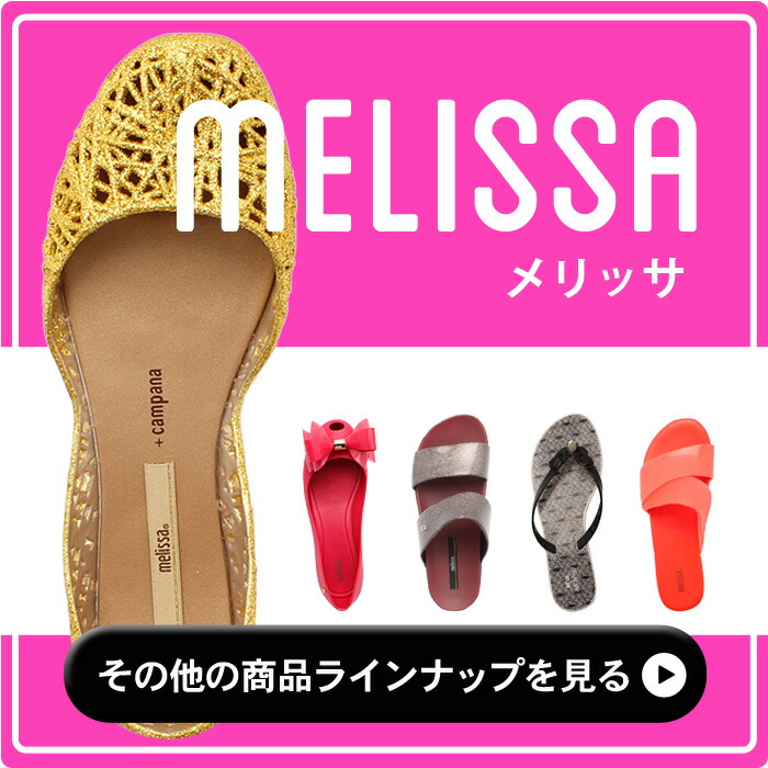 Melissa（ファッション） 送料無料 メリッサ パンプス