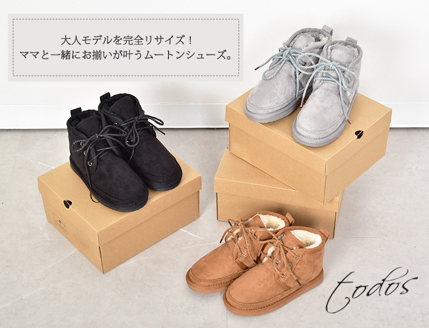todos SALE ムートンブーツ キッズ ジュニア 子供 レースアップ todos SALE ムートンブーツ キッズ ジュニア 子供 レースアップ