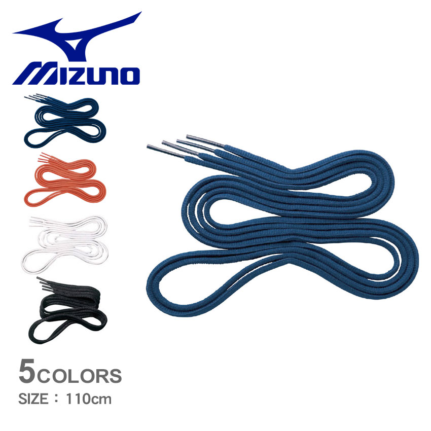 MIZUNO (ネコポス配送) ミズノ 靴紐 メンズ レディース (平丸 MIZUNO (ネコポス配送) ミズノ 靴紐 メンズ レディース (平丸