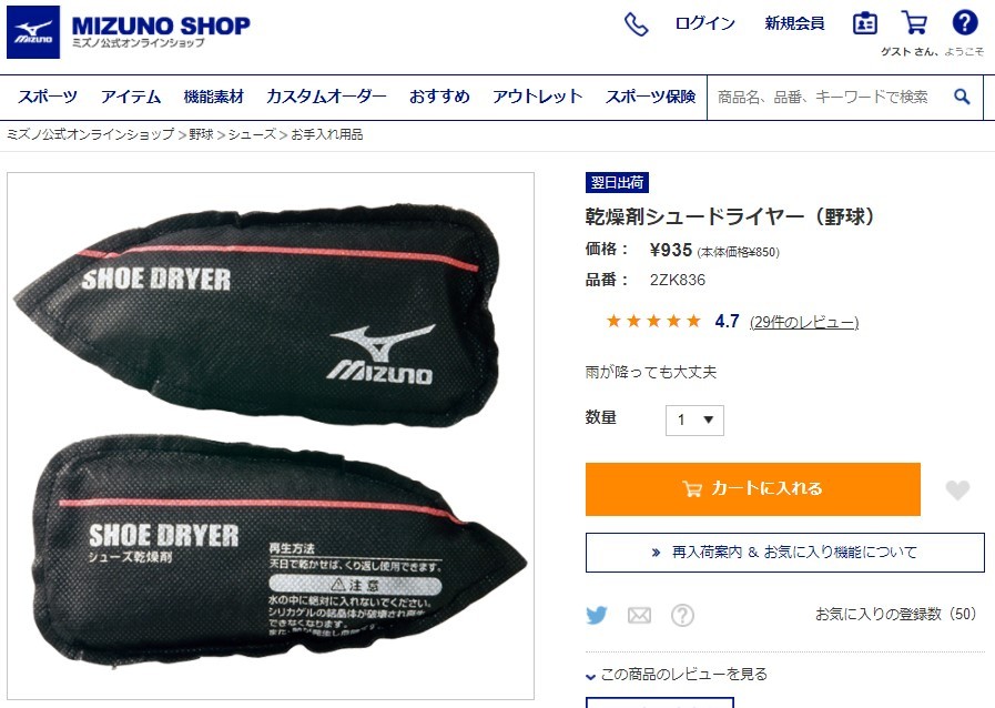 市場 MIZUNO ミズノ 乾燥剤シュードライヤー