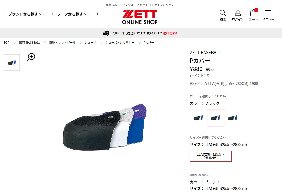 ゼット 取替用部品 メンズ レディース Pカバー ZETT BX704LLA ホワイト 白 ブラック 黒 野球 ベースボール ソフトボール 靴 運動  :1601-0012:Z-SPORTS ヤフーショッピング店 - 通販 - Yahoo!ショッピング