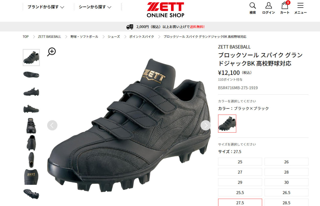 ゼット（ZETT） スパイク メンズ スパイク グランドジャック BK ZETT
