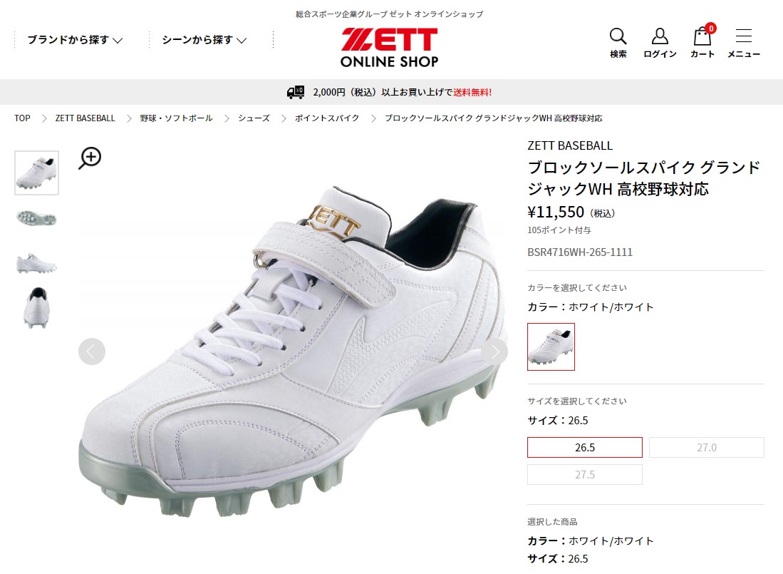ゼット（ZETT） スパイク メンズ グランドジャック WH ZETT BSR4716WH