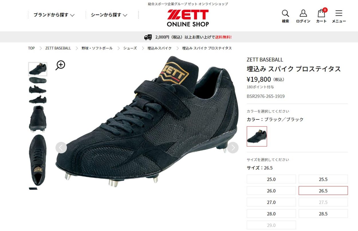 ゼット スパイク メンズ プロステイタス ZETT BSR2976 黒 野球