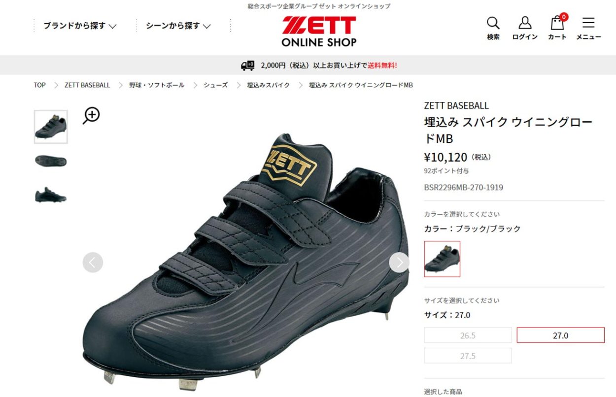 ゼット（ZETT） スパイク メンズ スパイク ウイニングロードMB ZETT