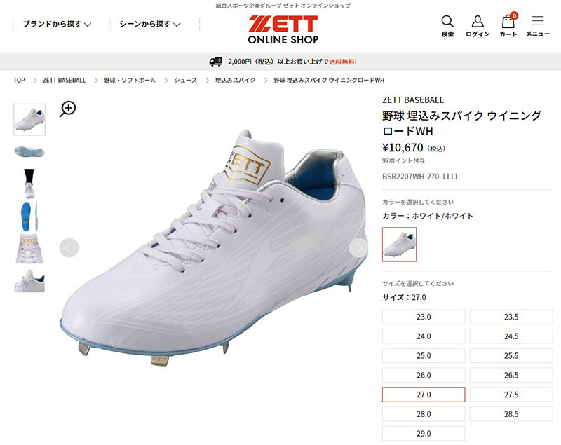 ゼット スパイク 一般 大人 埋込みスパイク ウイニングロードWH