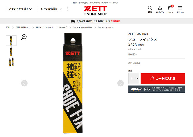 ゼット シューフィックス ZETT シューズ補強材 BX432 靴 ケア お手入れ シューケア 補強材 メンテナンス スパイク スパイクケア 野球  ソフトボール ベースボール スポーツ 運動 部活 日本製 ZSPO 想像を超えての