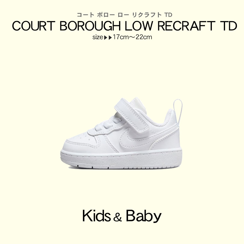 NIKE（ナイキ） スニーカー キッズ ベビー ジュニア 子供 コート