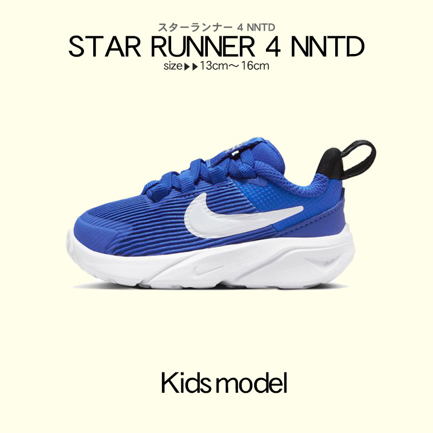 NIKE（ナイキ） スニーカー キッズ ジュニア 子供 スターランナー4