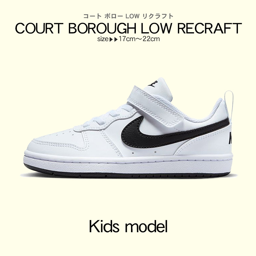 NIKE（ナイキ） スニーカー キッズ ジュニア 子供 コート ボロー LOW