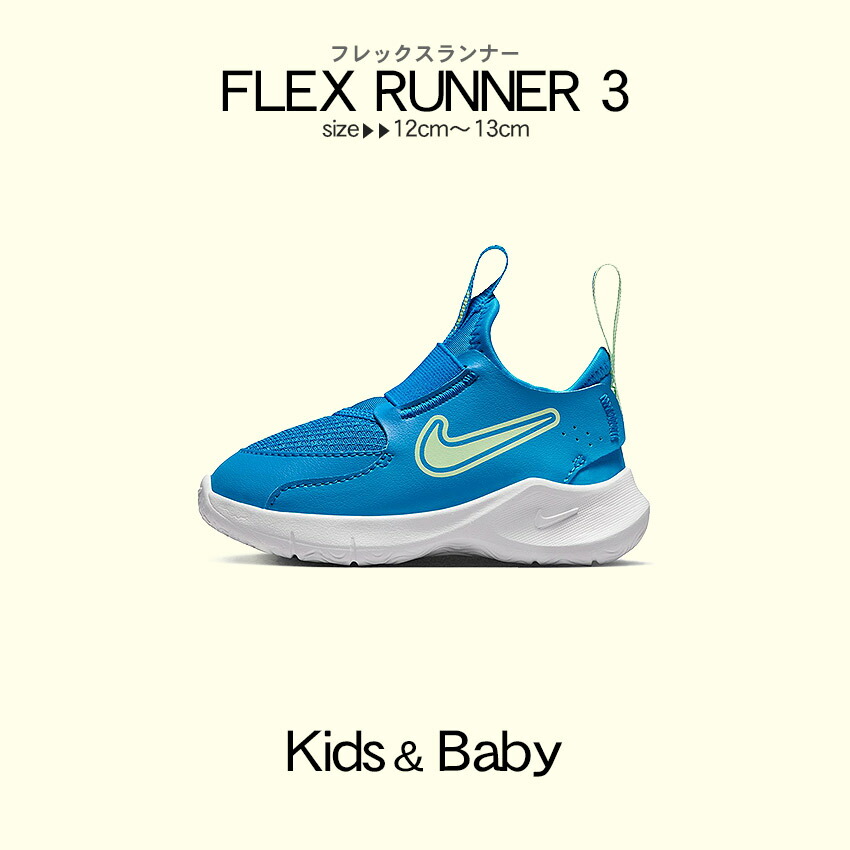 NIKE（ナイキ） スニーカー キッズ ベビー フレックス ランナー 3 NIKE