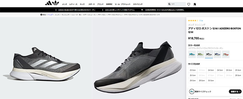 アディダス　ランニングシューズ アディゼロ ボストン 12 MDF81 26.5 adidas（アディダス） ランニングシューズ メンズ アディゼロ ボストン