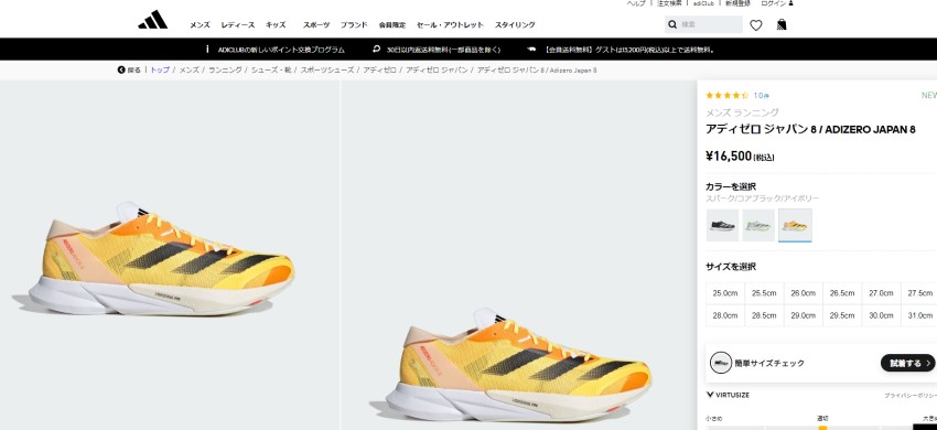 adidas（アディダス） ランニングシューズ メンズ アディゼロ ジャパン