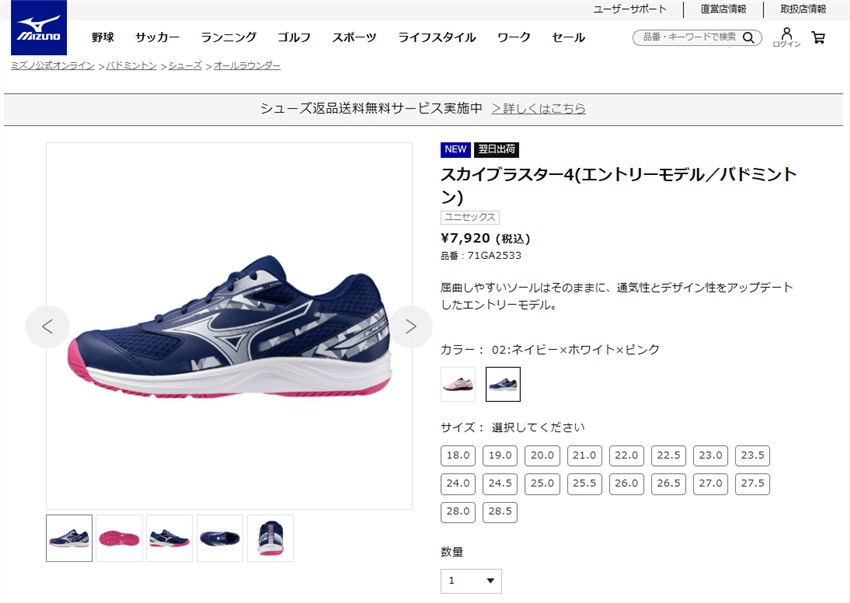 MIZUNO（ミズノ） バドミントンシューズ キッズ ジュニア 子供 スカイ