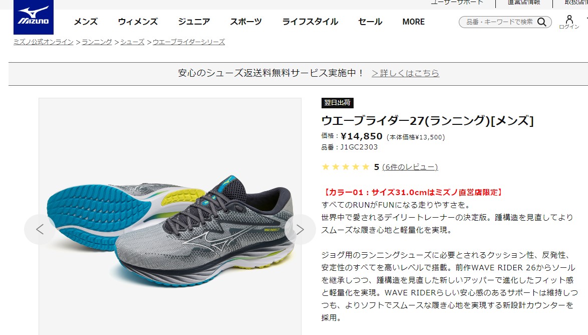 MIZUNO（ミズノ） ランニングシューズ メンズ ウエーブライダー 27 
