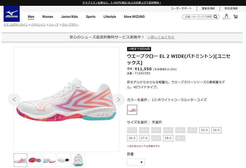 MIZUNO（ミズノ） バドミントンシューズ レディース MIZUNO 71GA238513