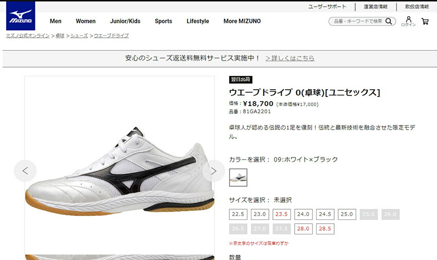 MIZUNO 送料無料 ミズノ 卓球シューズ メンズ レディース