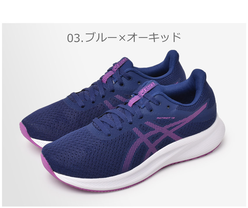 アシックス ランニングシューズ レディース PATRIOT 13 ASICS