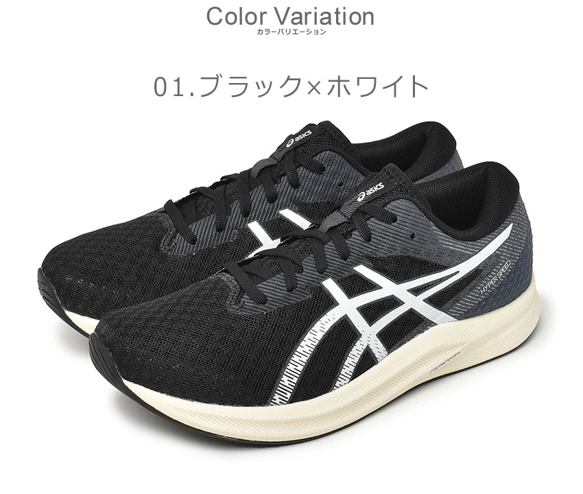 ASICS（アシックス） ランニングシューズ メンズ ハイパースピード 2