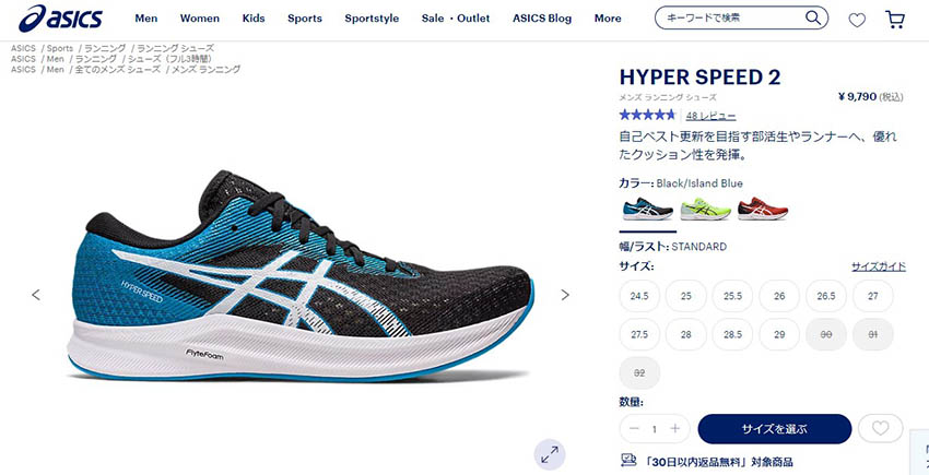 ASICS（アシックス） 送料無料 ランニングシューズ メンズ ハイパー
