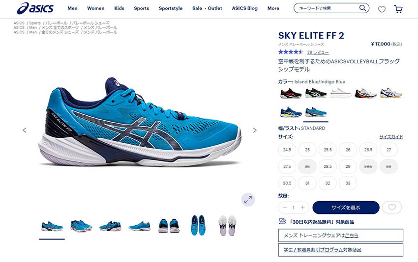 ASICS（アシックス） 送料無料 バレーボールシューズ メンズ スカイ