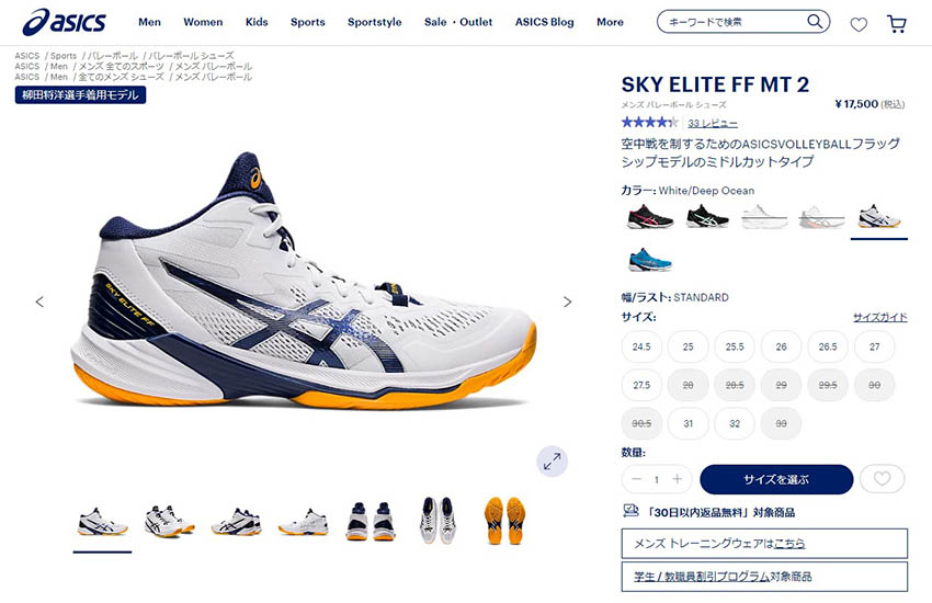 ASICS（アシックス） バレーボールシューズ メンズ スカイエリート FF
