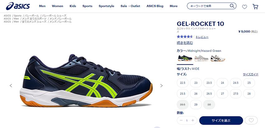 ASICS（アシックス） 送料無料 バレーボールシューズ メンズ