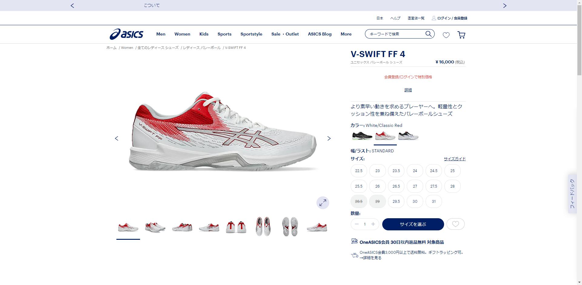 アシックス　バレーボールシューズ 楽天市場】バレーボールシューズ ローカット V-SWIFT FF LO 4