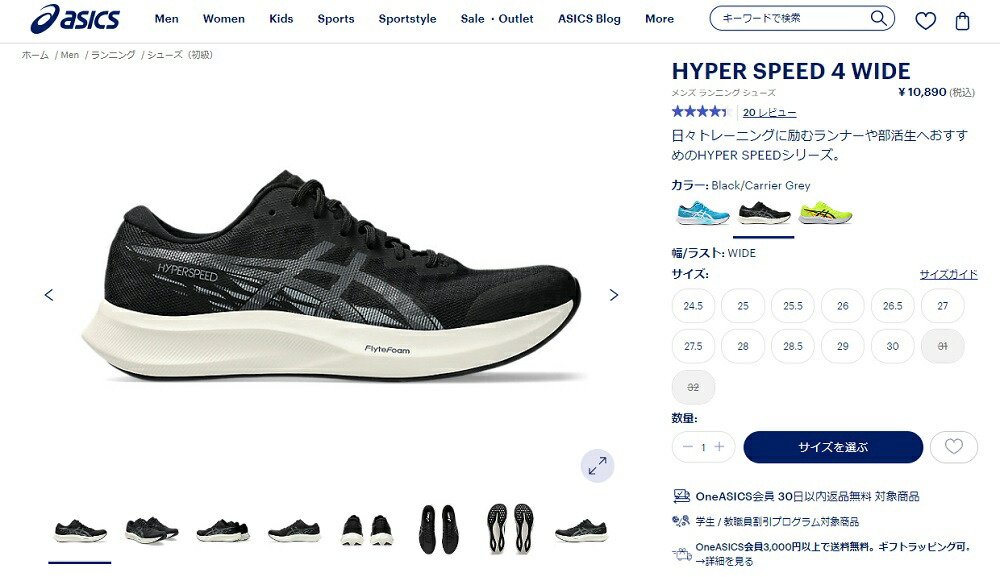 アシックス asics ランニングシューズ ハイパースピード4 (3009) ASICS アシックス ランニングシューズ メンズ ハイパー スピード
