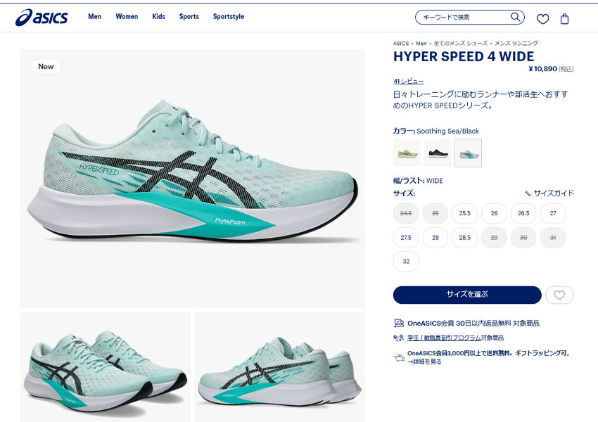 ASICS（アシックス） ランニングシューズ メンズ HYPER SPEED 4 WIDE