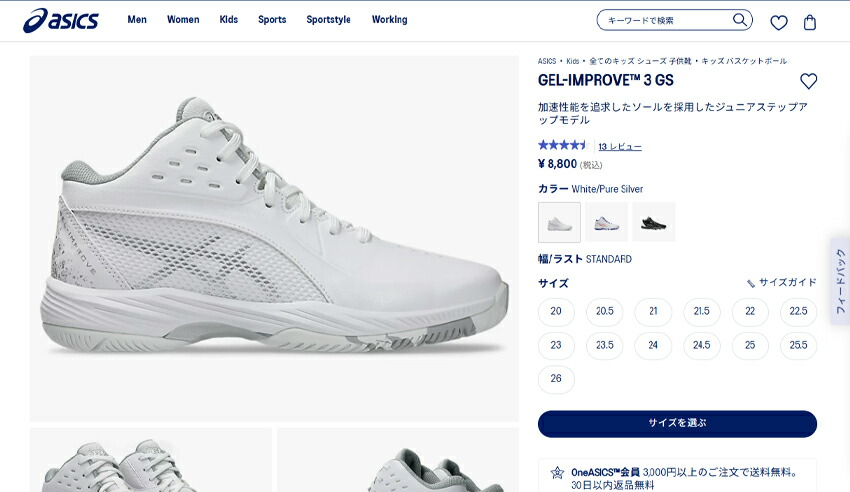 ASICS（アシックス） バスケットボールシューズ キッズ ゲル