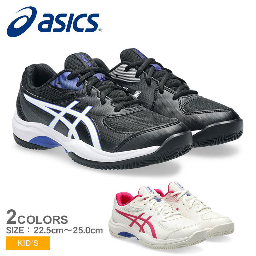 【シイヤ】アシックステニスシューズ(Super feet 付き) ASICS（アシックス） テニスシューズ キッズ ジュニア 子供 ASICS
