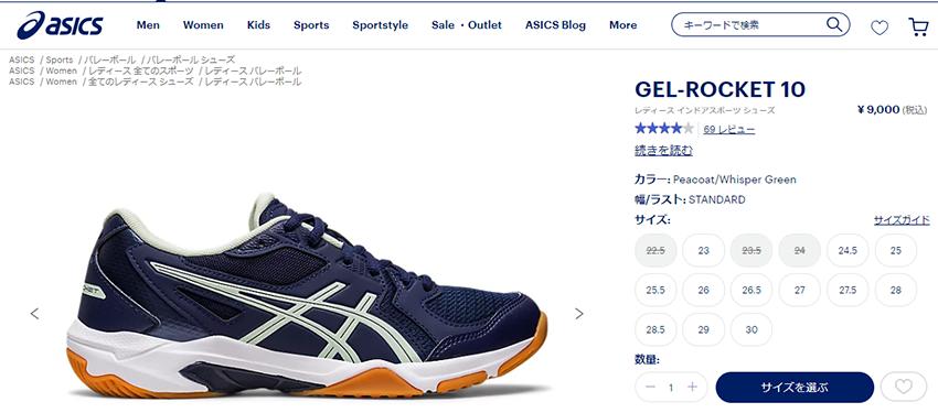 ASICS アシックス バレーボールシューズ レディース GEL-ROCKET