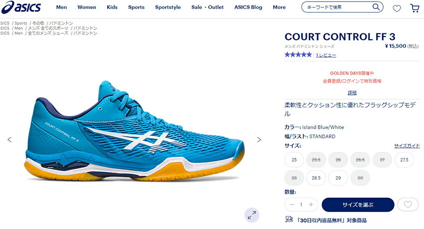 ASICS（アシックス） バドミントンシューズ メンズ COURT CONTROL FF 3