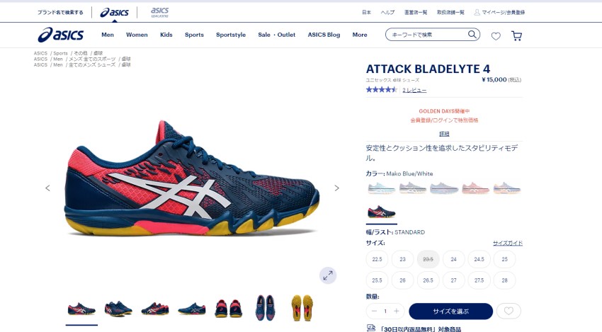 [アシックス] 卓球シューズ ATTACK BLADELYTE 4 アシックス(asics) 卓球シューズ ATTACK BLADELYTE 4 1073A001-406