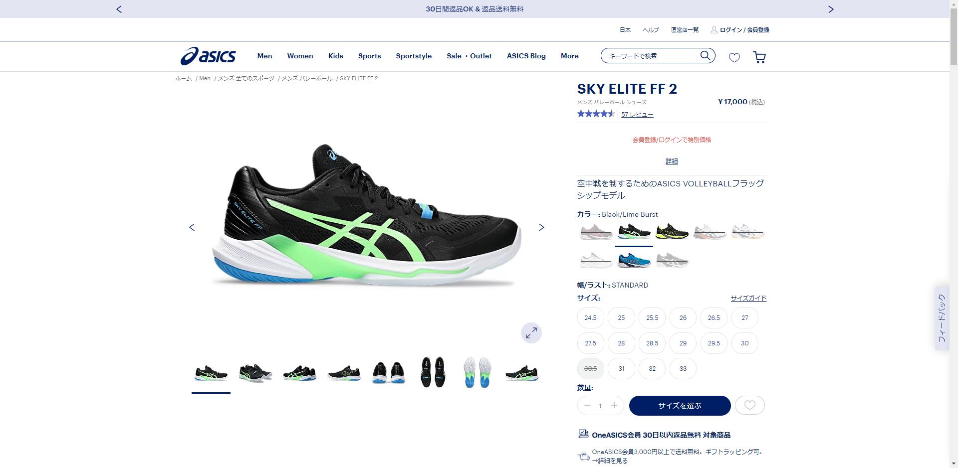 ASICS（アシックス） バレーボールシューズ メンズ スカイエリート FF