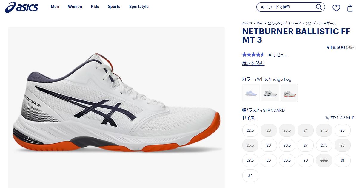 ASICS（アシックス） バレーボールシューズ メンズ ネットバーナー
