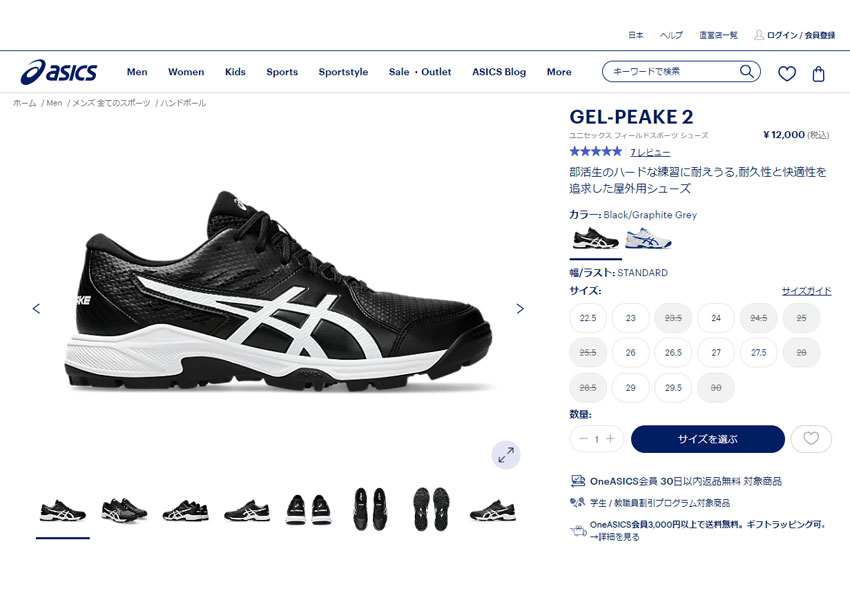 ASICS アシックス ハンドボールシューズ ユニセックス