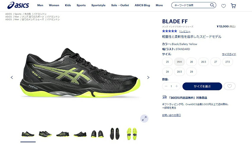 アシックス バドミントンシューズ メンズ ブレード FF ASICS 1071A093