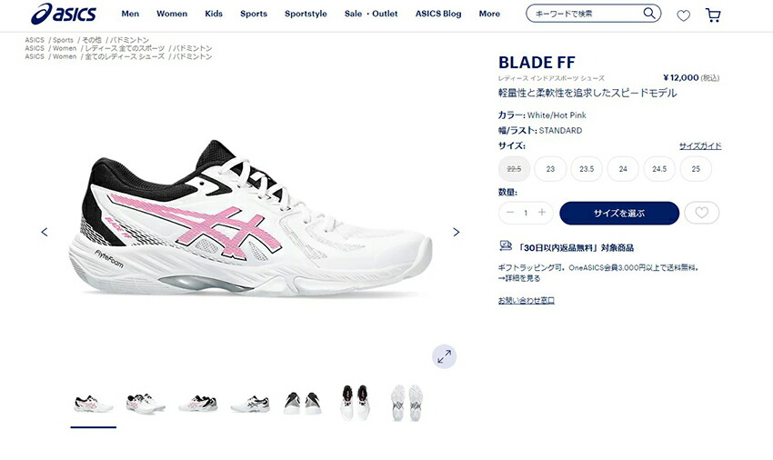 ASICS アシックス バドミントンシューズ レディース ブレード FF