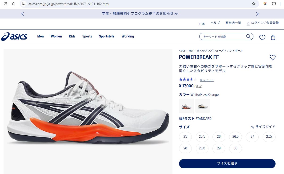 ASICS（アシックス） ハンドボールシューズ メンズ POWERBREAK FF
