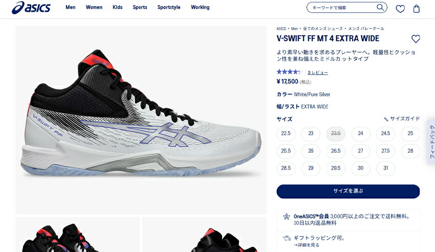 ASICS（アシックス） バレーボールシューズ メンズ V-スイフト FF MT 4