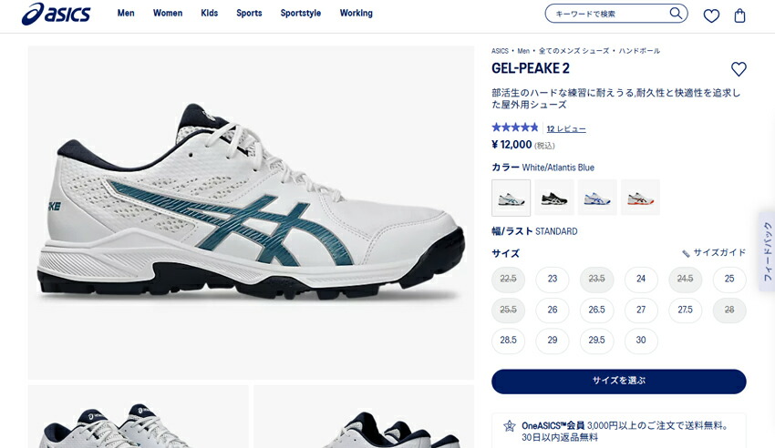 ASICS（アシックス） ハンドボールシューズ メンズ レディース