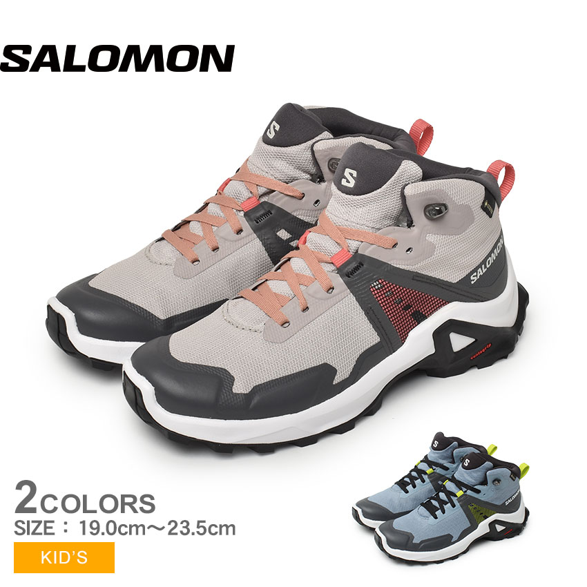 送料無料 サロモン アウトドアシューズ キッズ ジュニア 子供 X RAISE MID GORE-TEX SALOMON L47071500  L47071600 ピンク ブルー