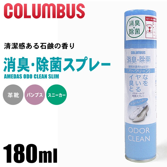 コロンブス シューズケア用品 オドクリーン スリム 石鹸の香り ODO CLEAN SLIM COLUMBUS スプレー 冬 航空便対象外  :18000097:マスク・スニーカーならZ-CRAFT - 通販 - Yahoo!ショッピング