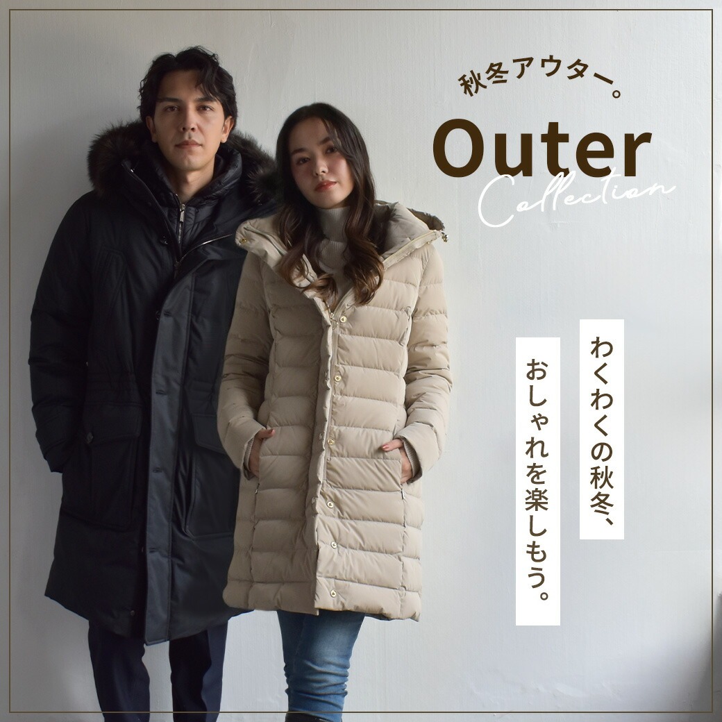 アウター特集
