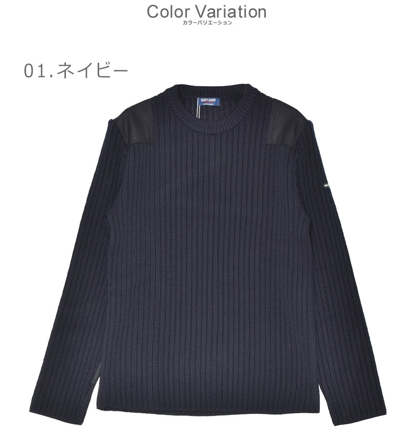 SAINT JAMES（セントジェームス） セーター メンズ グーヴェルネイル