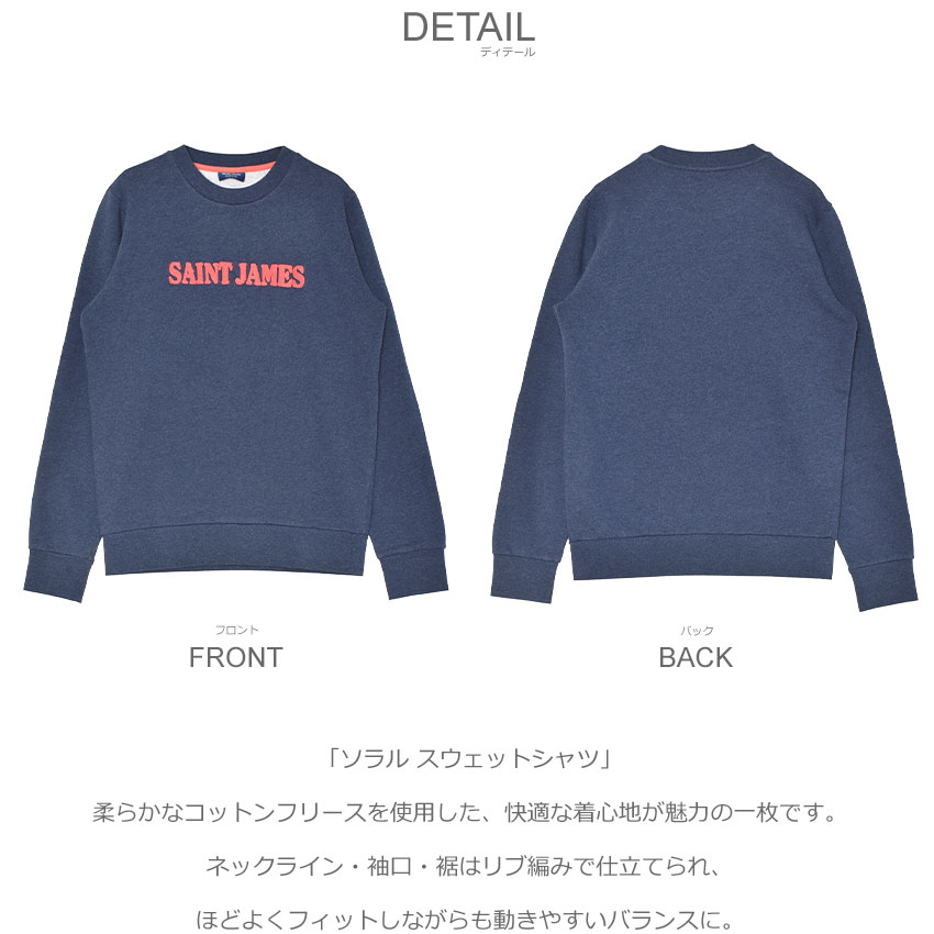 SAINT JAMES（セントジェームス） スウェット メンズ ソラル SAINT
