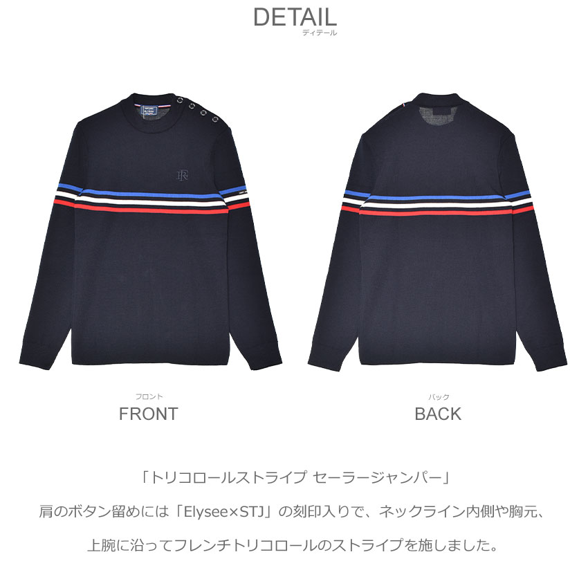 SAINT JAMES（セントジェームス） セーター メンズ トリコロール