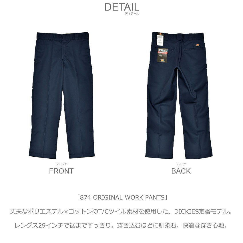 Dickies（ディッキーズ） ワークパンツ メンズ 874 オリジナルワーク